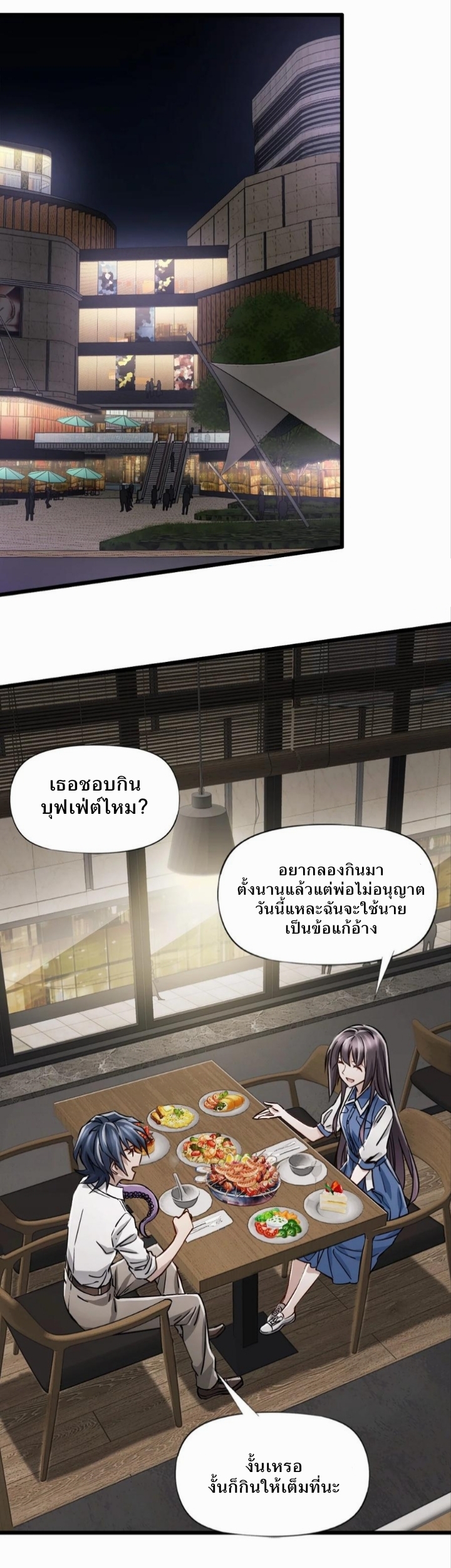 หัตถ์ของพระเจ้า ตอนที่ 16 หน้า 21