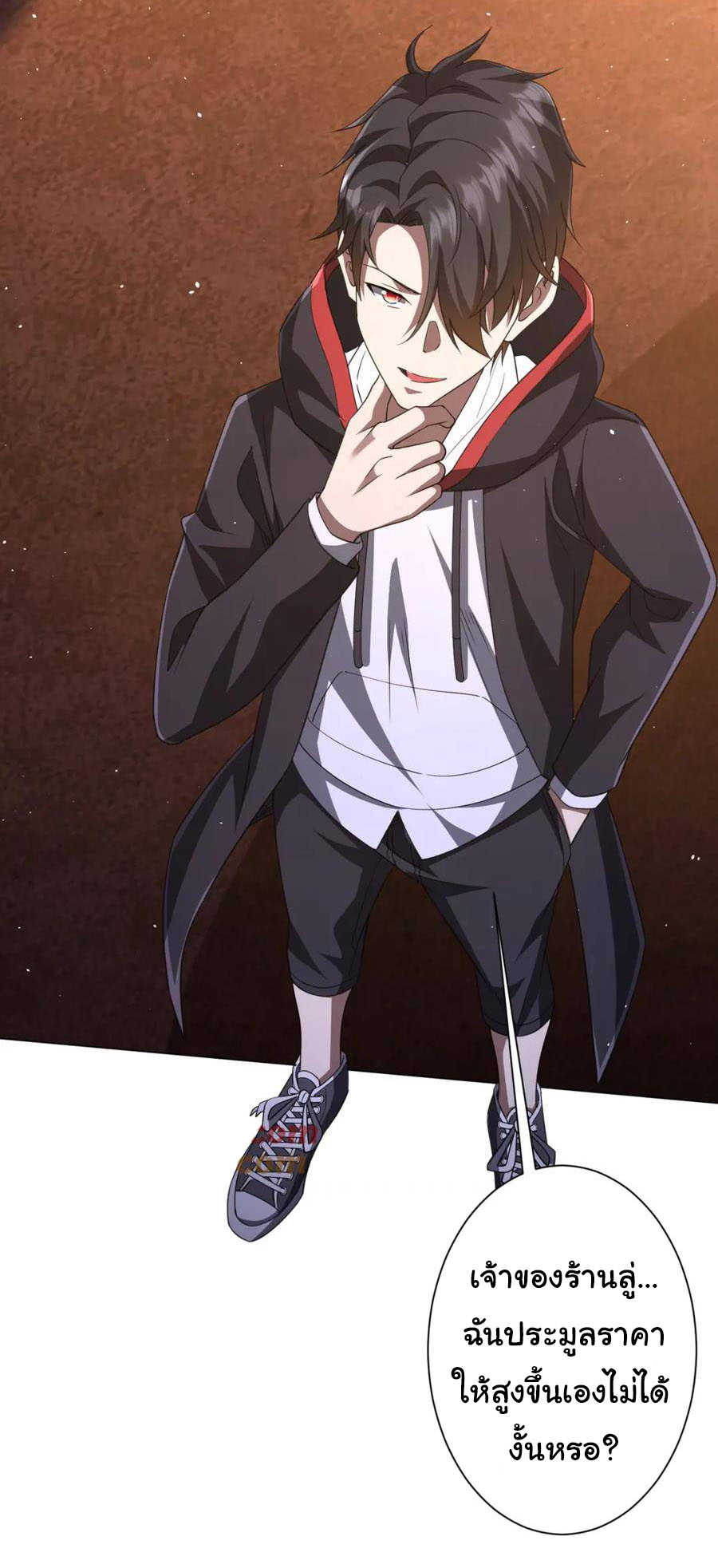 Start with trillions of coins ตอนที่ 34 หน้า 26