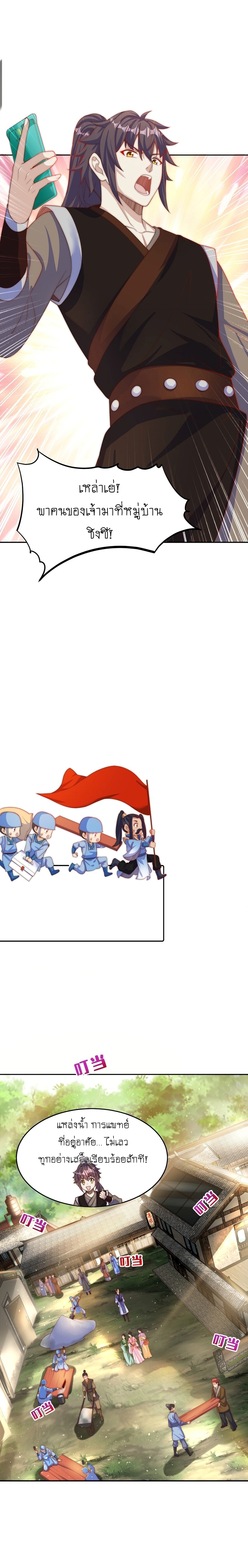 เทพก็อยากทำไร่ไถนาเหมือนกัน! (ชนจีน) ตอนที่ 73 หน้า 4