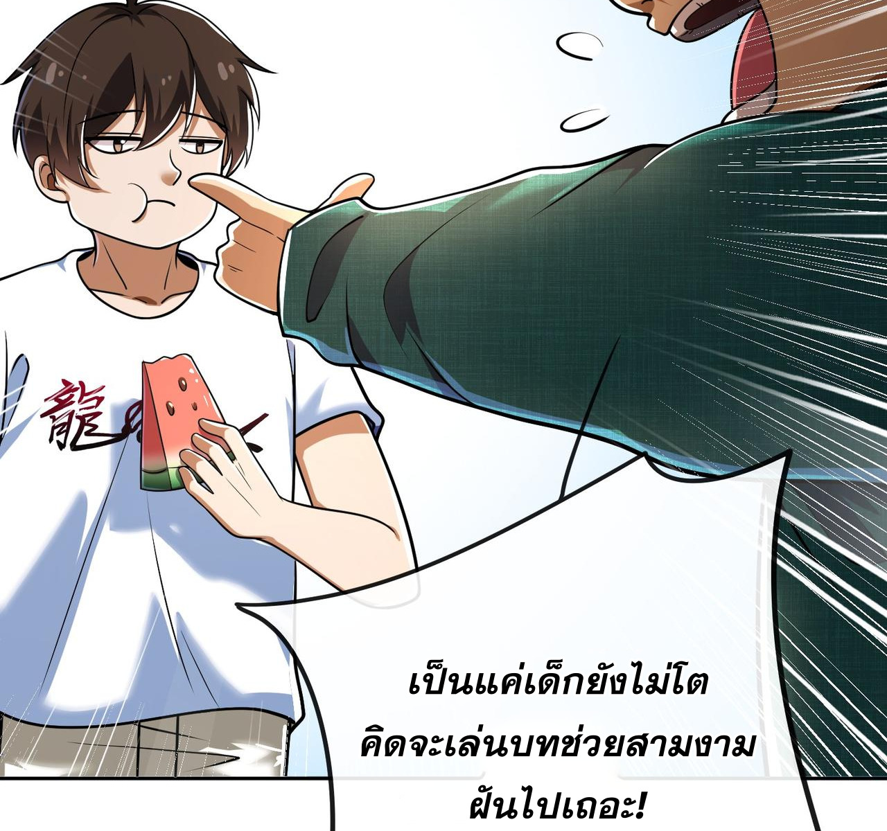 แฟนของผมทั้งสวยและรวยมาก ตอนที่ 14 หน้า 24