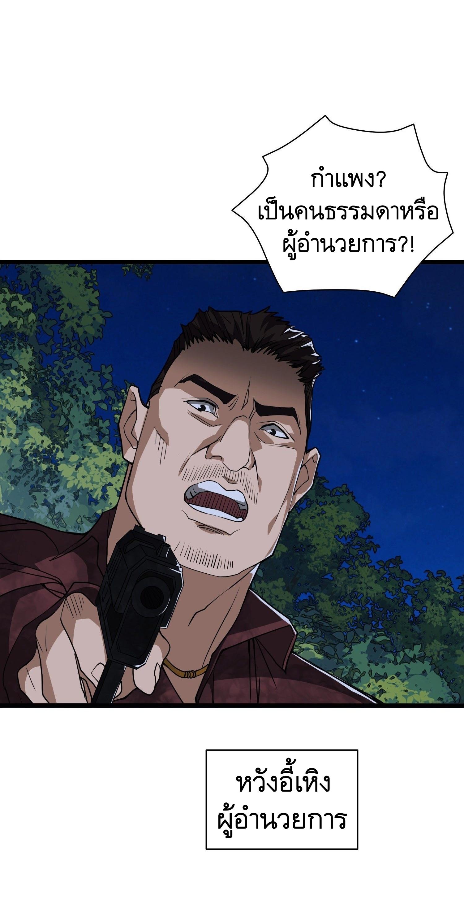 THE FIRST ORDER ตอนที่ 53 หน้า 29