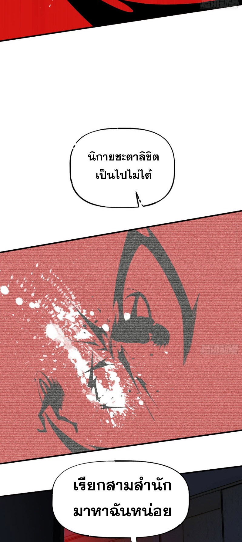 ไซเบอร์เซียน: ข้าเกิดใหม่เพื่อครองจุดสูงสุด ตอนที่ 7 หน้า 55