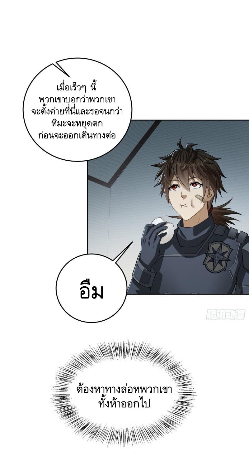 THE FIRST ORDER ตอนที่ 121 หน้า 24