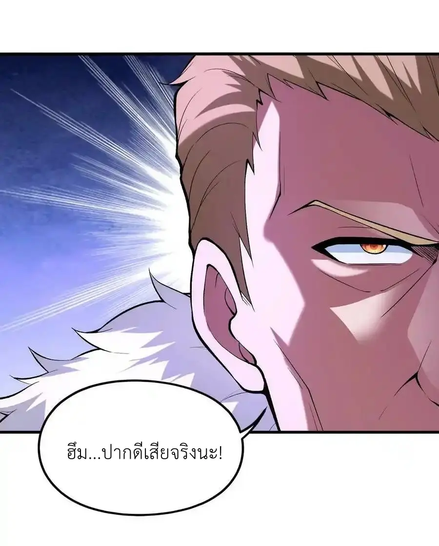 My Harem Is Entirely Female Demon Villains ตอนที่ 89 หน้า 6