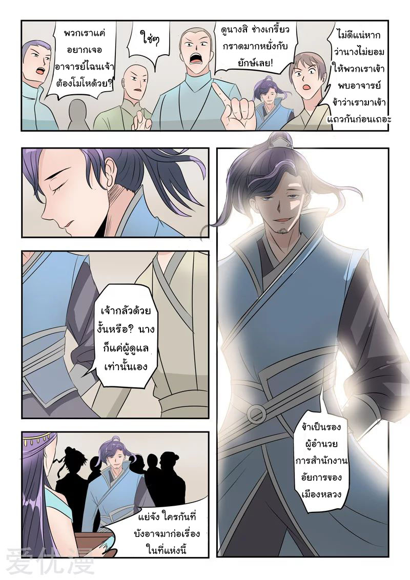 Martial Master  ปรมาจารย์การต่อสู้ ตอนที่ 181 หน้า 3