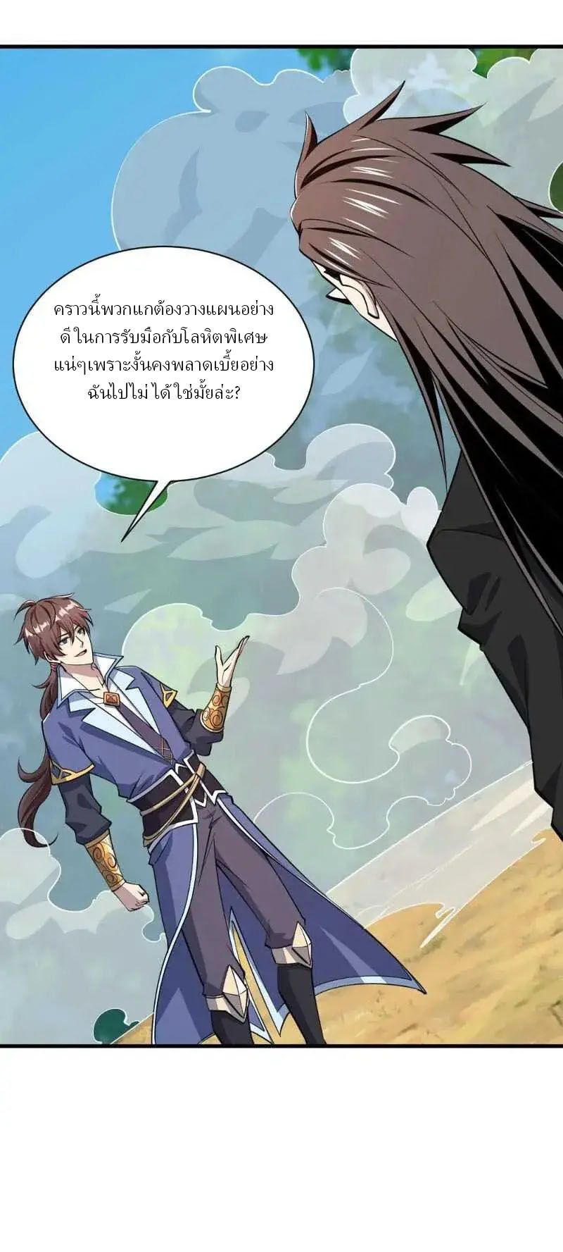 ข้าคือผู้กลืนกินความสามารถ ตอนที่ 4 หน้า 23