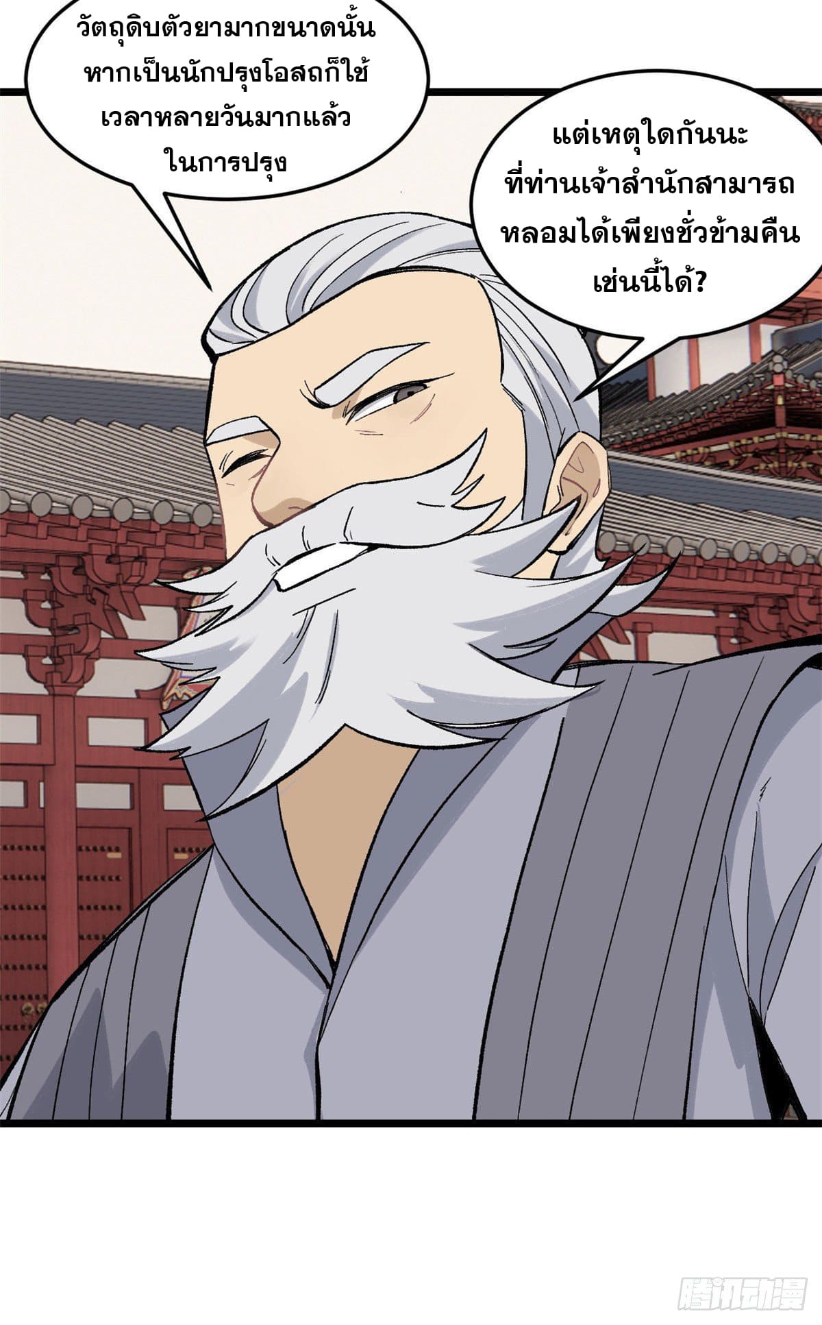 นิกายที่แข็งแกร่งที่สุด (ทันจีน) ตอนที่ 84 หน้า 45