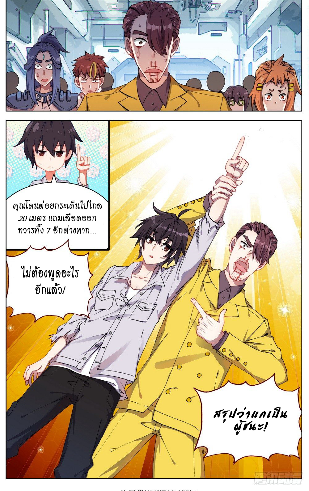 [ยุติการแปล]การเกิดใหม่ของจักรพรรดิ [Another Emperor Reborn] ตอนที่ 16 หน้า 13