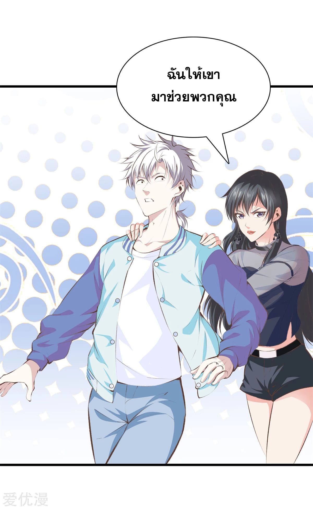 Metropolitan Reverence ตอนที่ 52 หน้า 22