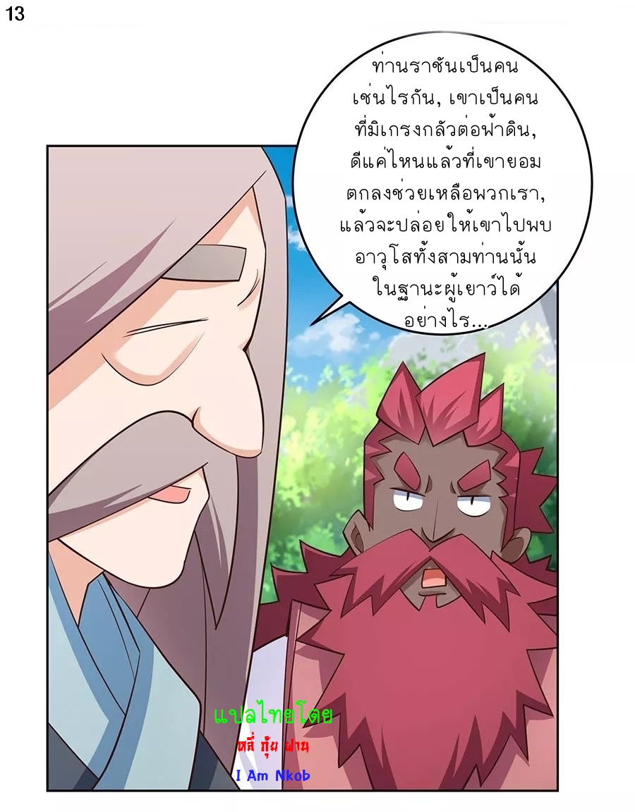 Above All Gods เทพยุทธเหนือเทวะ ตอนที่ 102 หน้า 15