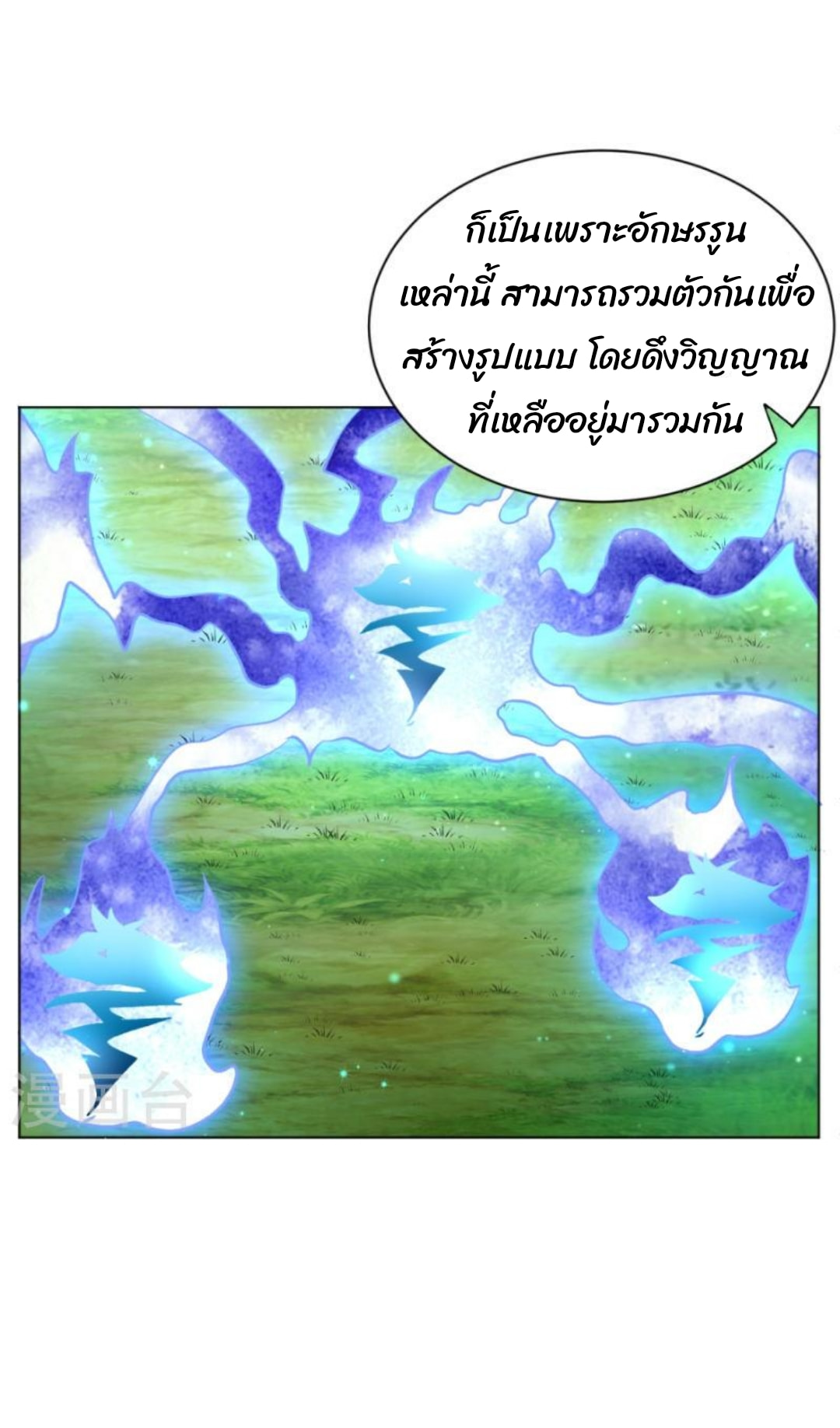 ข้ารับใช้ชั้นหนึ่ง ตอนที่ 300 หน้า 5