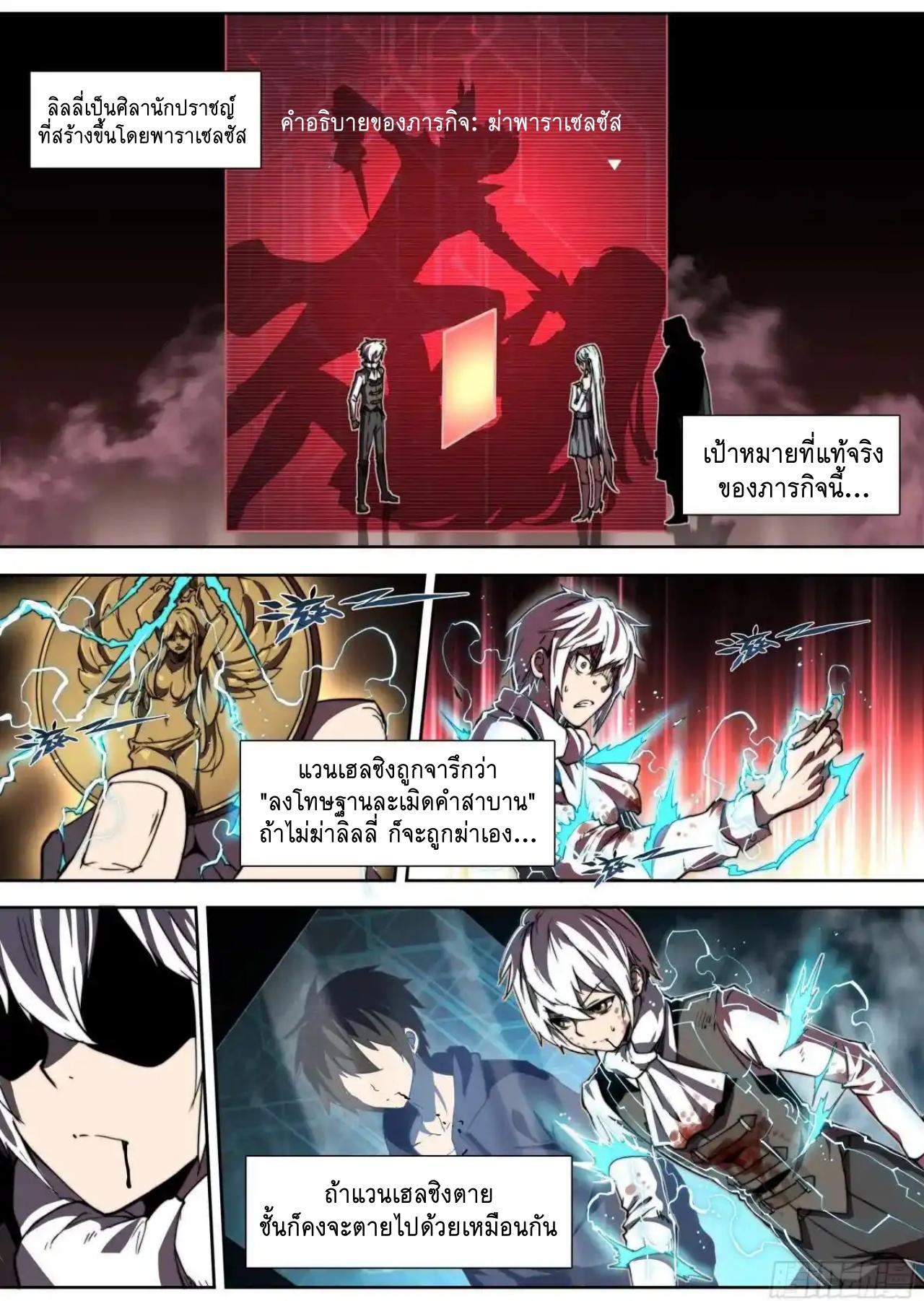 Apocalypse Forecast ตอนที่ 142 หน้า 2
