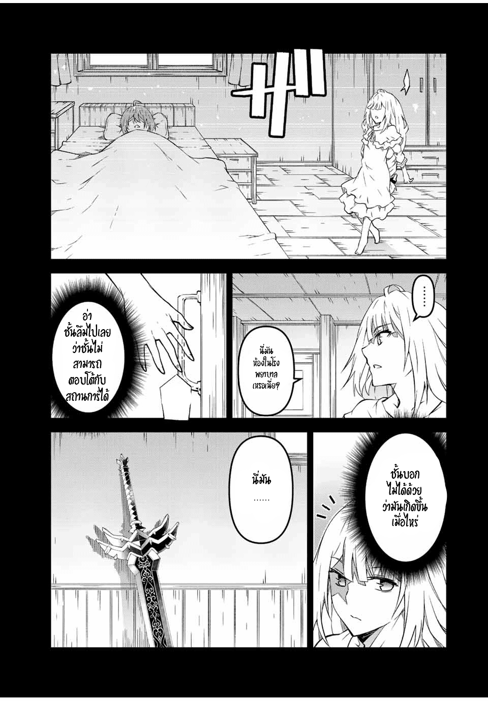 FUGUUSHOKU “KAJISHI” DAKEDO SAIKYOU DESU อาชีพสุดอ่อน(ช่างตีเหล็ก)แต่โคตรโกง ตอนที่ 125 หน้า 4