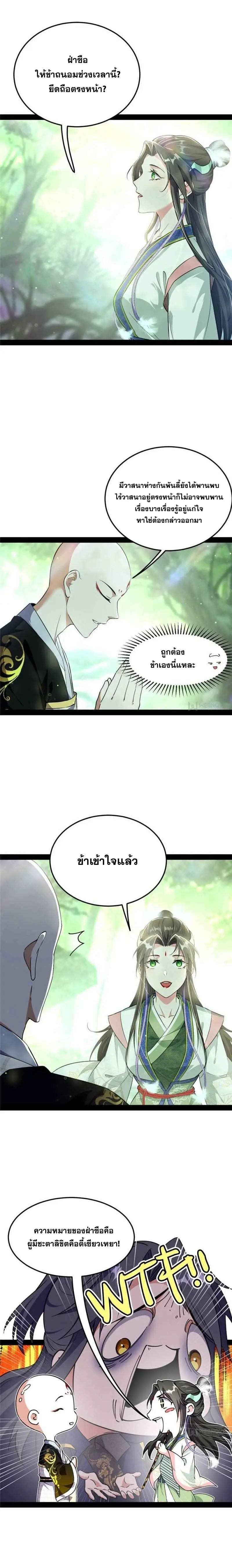 I'm an Evil God ข้าคือจักรพรรดิปีศาจ ตอนที่ 133 หน้า 11