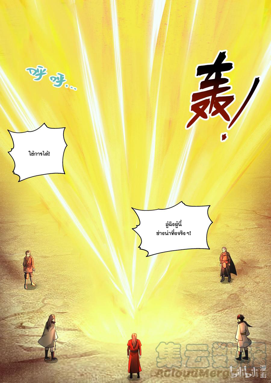 เทพสายฟ้า ราชาสงคราม ตอนที่ 519 หน้า 10