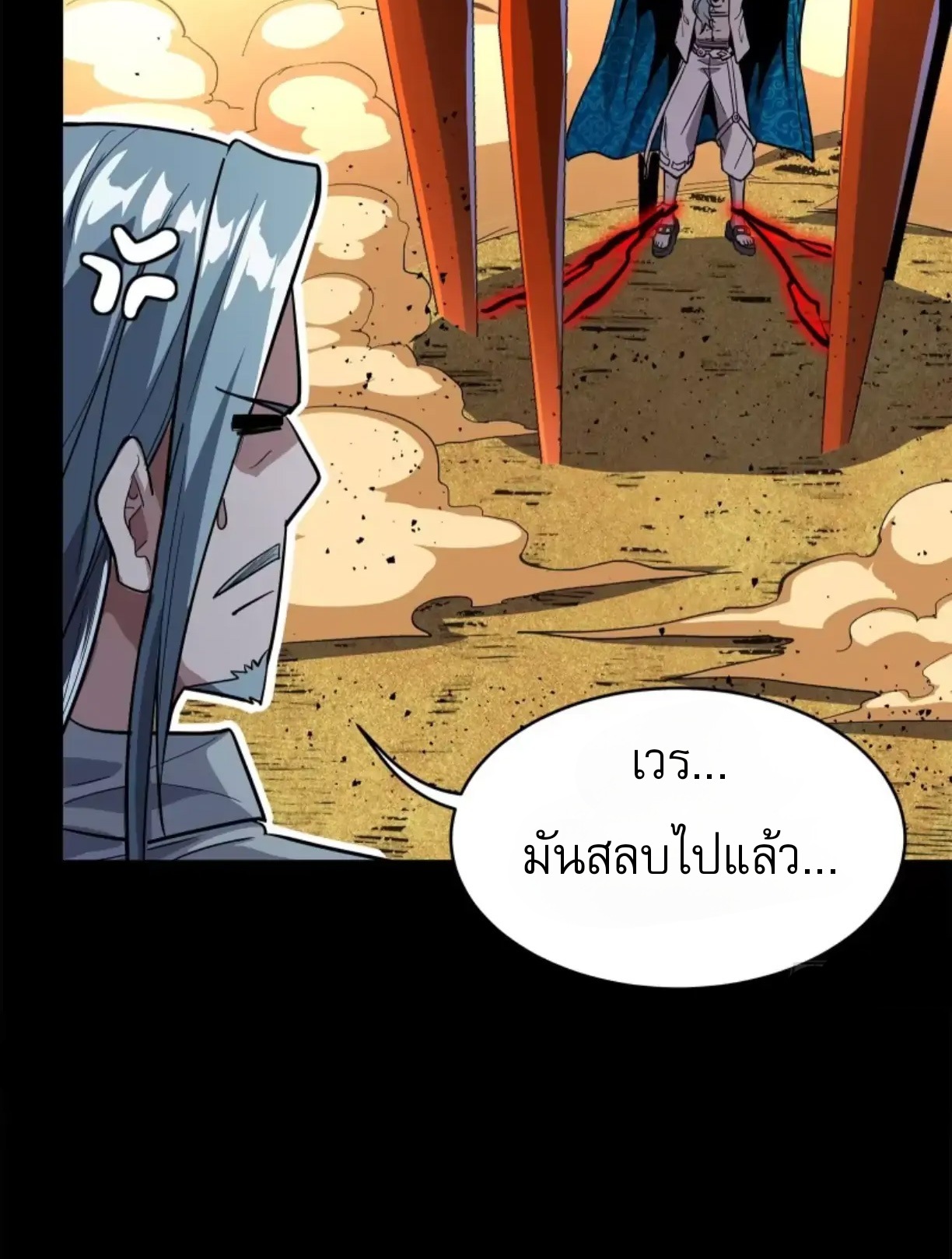 Legend of Star Genera ชนจีน ตอนที่ 119 หน้า 4