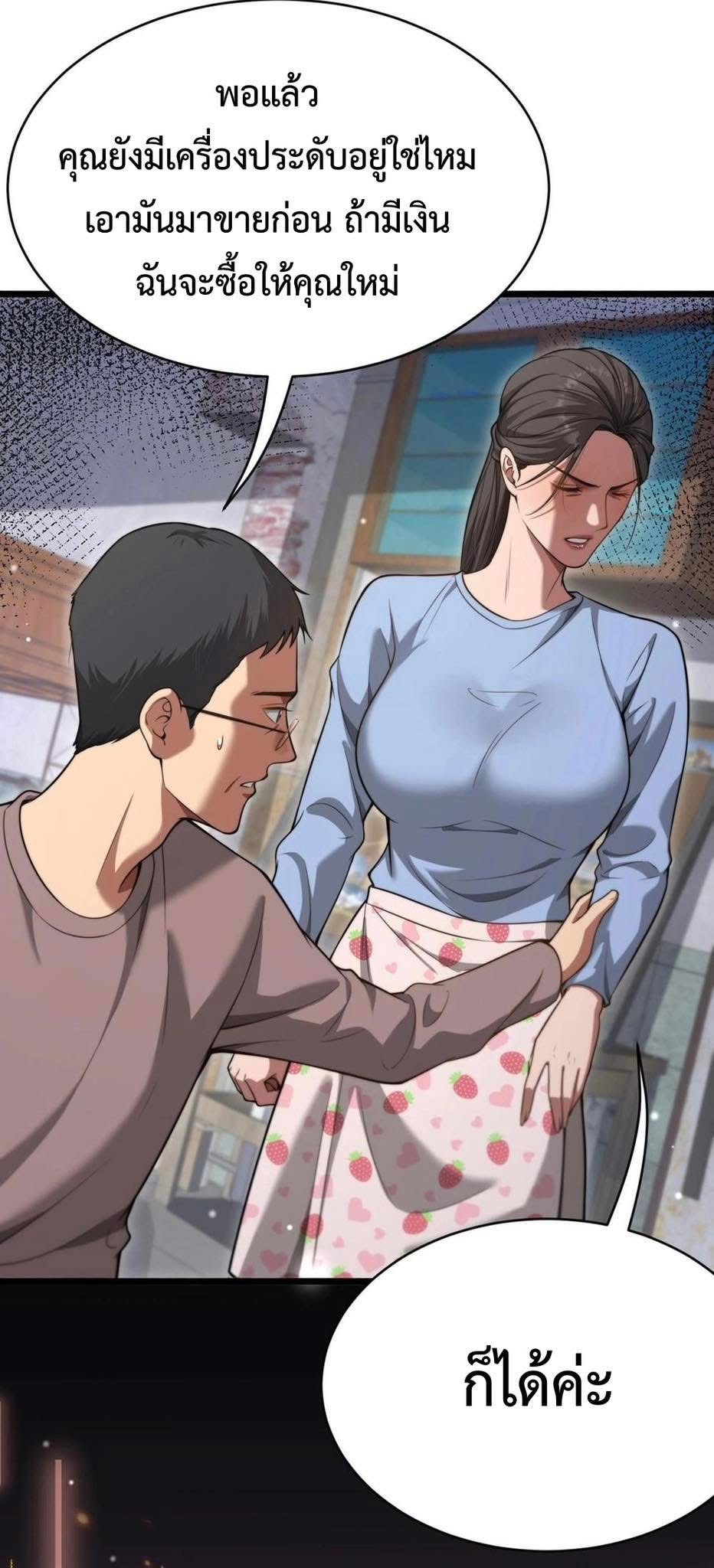 ระบบเจ้าสัว จีบผู้หญิง (ด้วยเงินล้านล้าน) ตอนที่ 5 หน้า 22