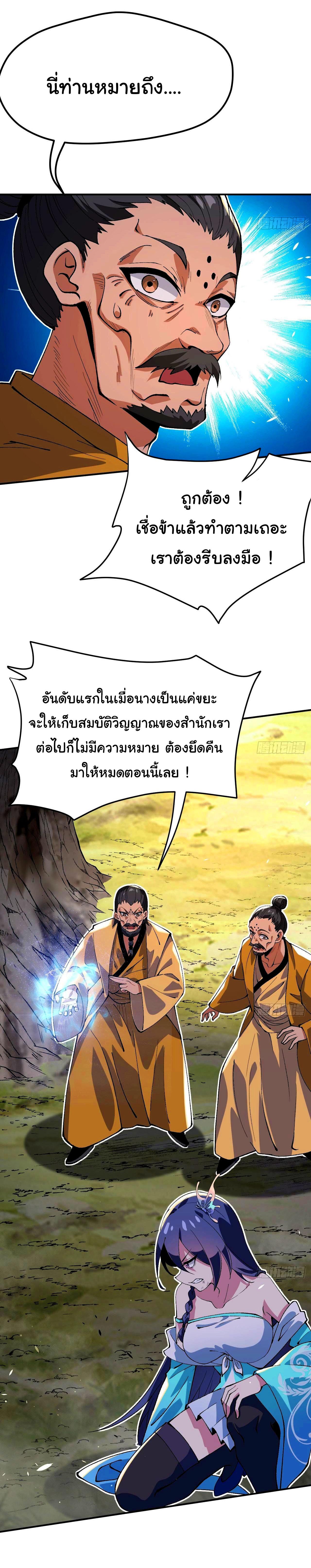 ข้าคือผู้ไร้พ่ายในใต้หล้า วิวัฒนาการเถอะ เจ้าหนอนสุดแกร่ง ตอนที่ 4 หน้า 11