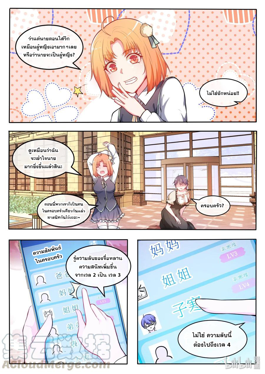 โครตเกรียน เซียนฮาเร็ม ตอนที่ 27 หน้า 12