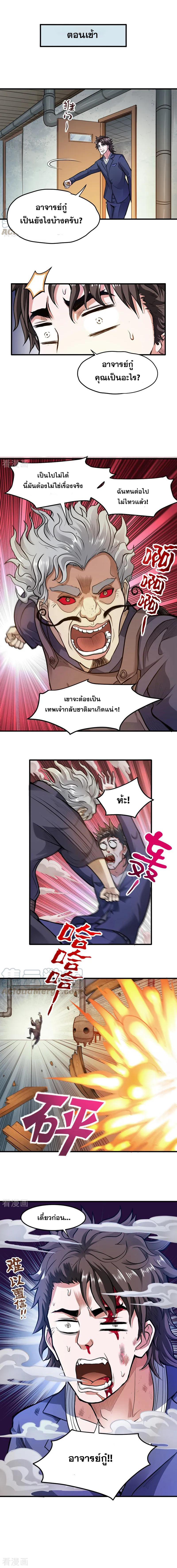 สุดยอดหมอเกรียน แห่งนคร ตอนที่ 104 หน้า 2
