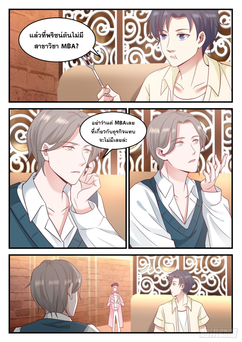 God student ตอนที่ 100 หน้า 10