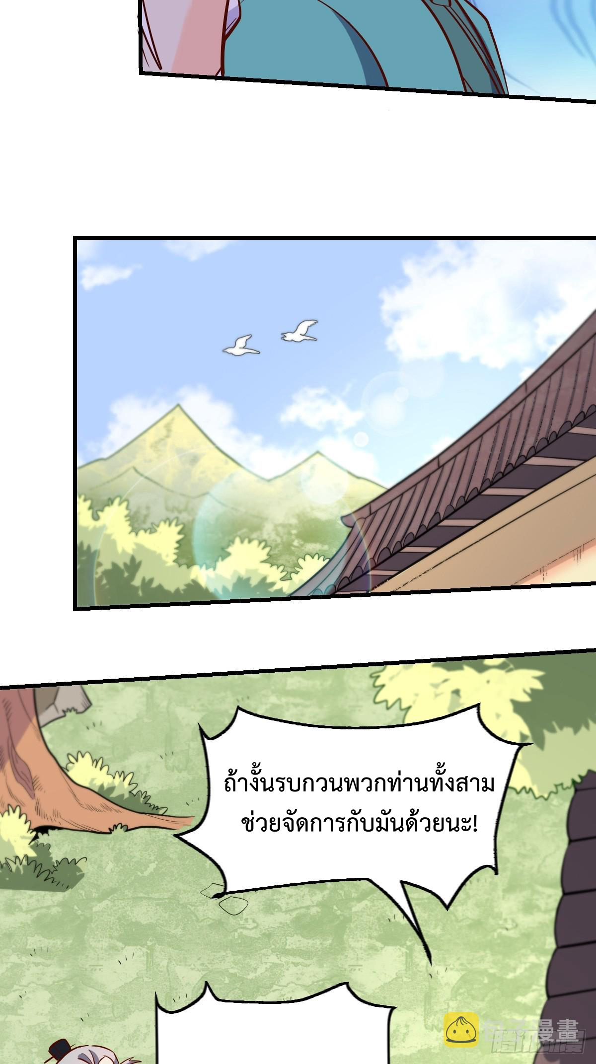 กลายเป็นว่าข้าคือจอมยุทธ์ผู้ยิ่งใหญ่ ตอนที่ 163 หน้า 56