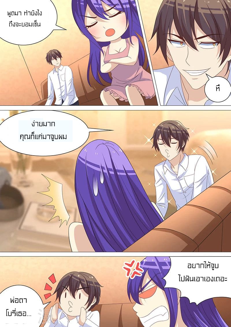 Special Agent Dragon Soul ตอนที่ 24 หน้า 7