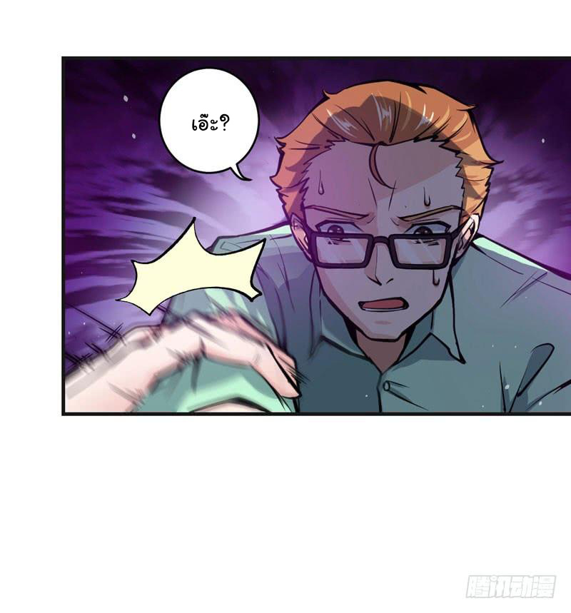 สุดยอดหมอเกรียน แห่งนคร ตอนที่ 3 หน้า 11