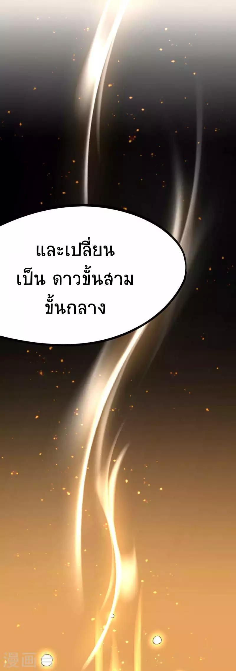 การกลับมาของจักพรรดิ์ ตอนที่ 11 หน้า 6