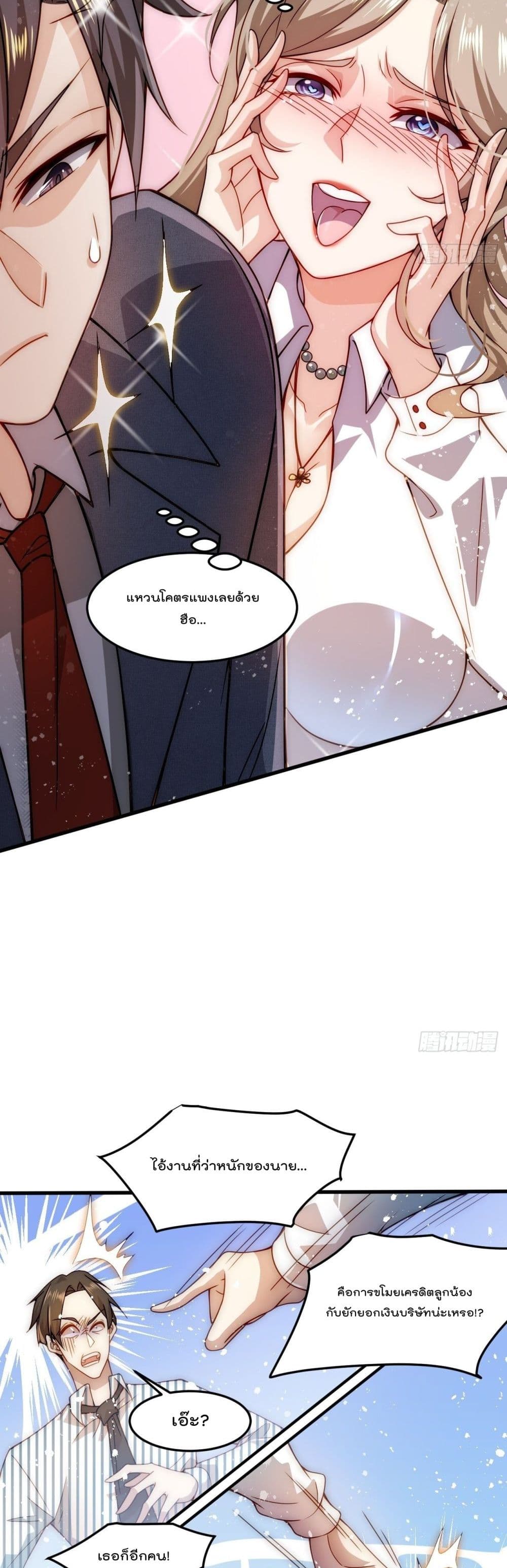สร้างฮาเร็มด้วยระบบฉายาสุดเทพ ตอนที่ 1 หน้า 34