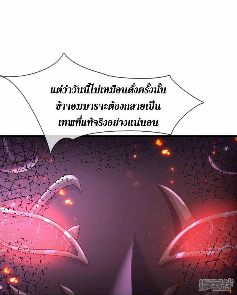 Sky Sword God ตอนที่ 88 หน้า 44