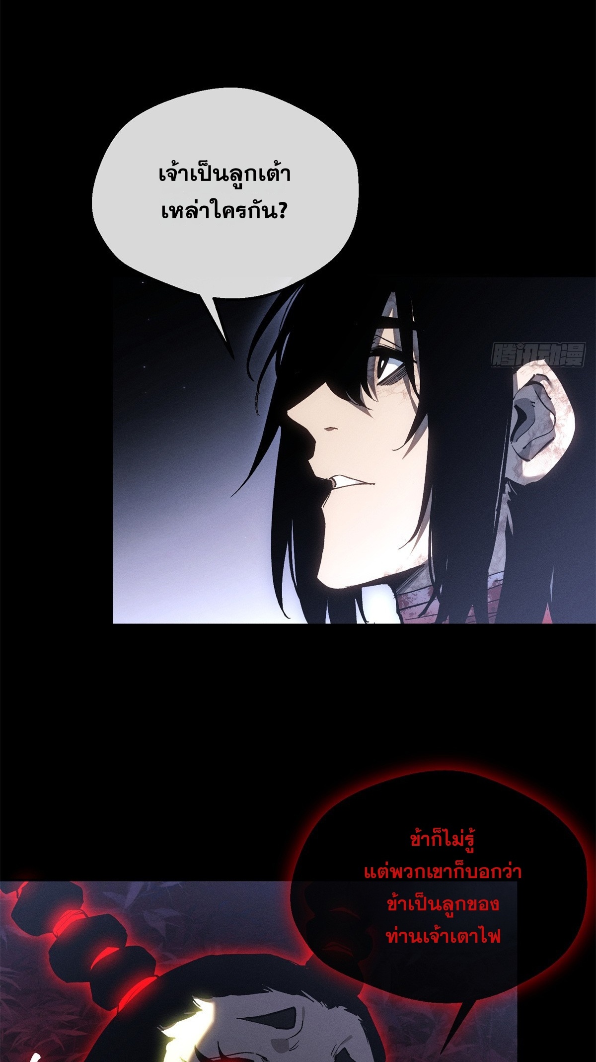 Dao of the Bizarre Immortal เซียนพิกล คนวิปลาส ตอนที่ 82 หน้า 9
