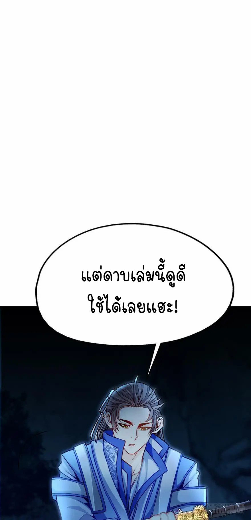 Ancestor online ตอนที่ 9 หน้า 17
