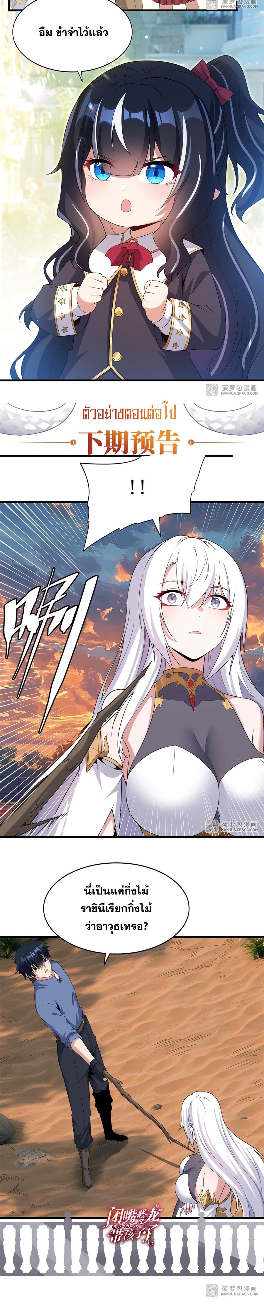 Shut Up, Evil Dragon! หุบปากซะยัยมังกรร้ายข้าไม่อยากมีลูกกับเจ้าอีกแล้ว ตอนที่ 22 หน้า 15