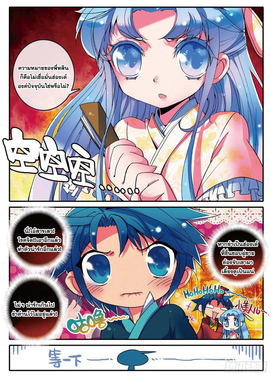 ข้ารับใช้สุดแกร่งในใต้หล้า ตอนที่ 1 หน้า 20