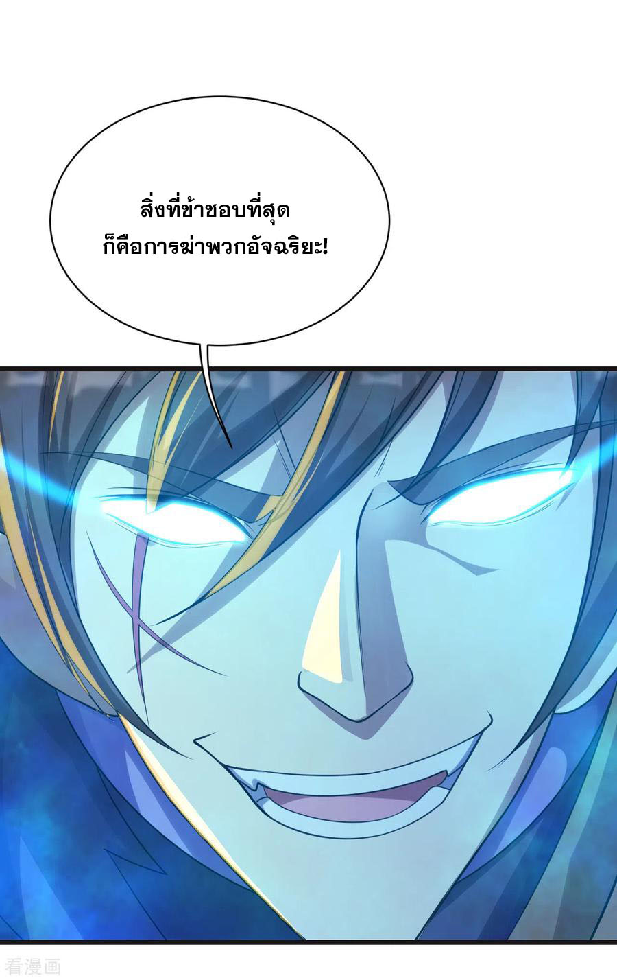 เทพอสูรสยบฟ้า ตอนที่ 133 หน้า 10