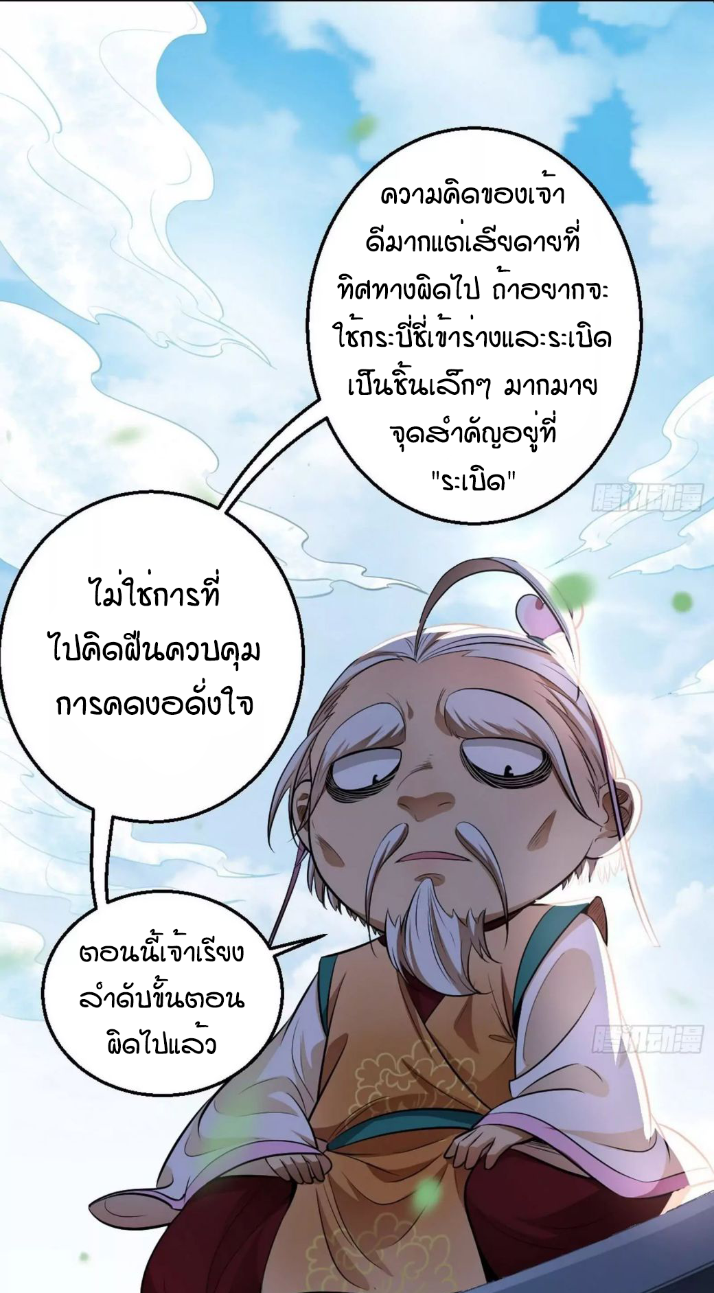 1.เรียกข้าว่าจอมมาร ตอนที่ 44 หน้า 22