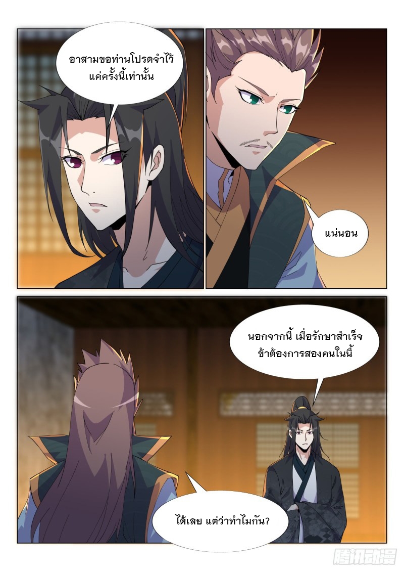 ราชันย์ปีศาจ จวินม่อเซี่ย ตอนที่ 12 หน้า 11