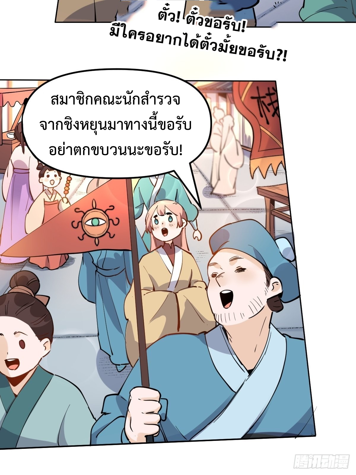 กลายเป็นว่าข้าคือจอมยุทธ์ผู้ยิ่งใหญ่ ตอนที่ 149 หน้า 41