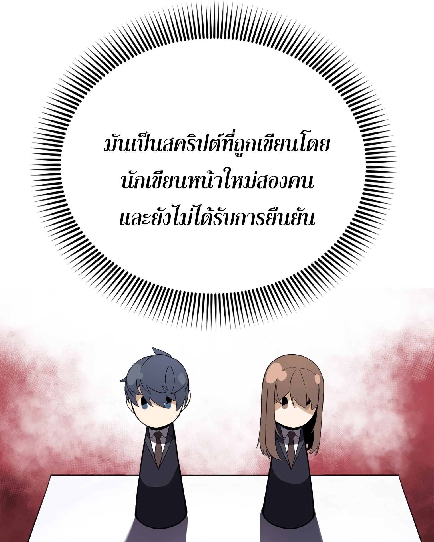 ผมเป็นนักเขียนบทที่มีระบบสปอยล์ ตอนที่ 10 หน้า 92