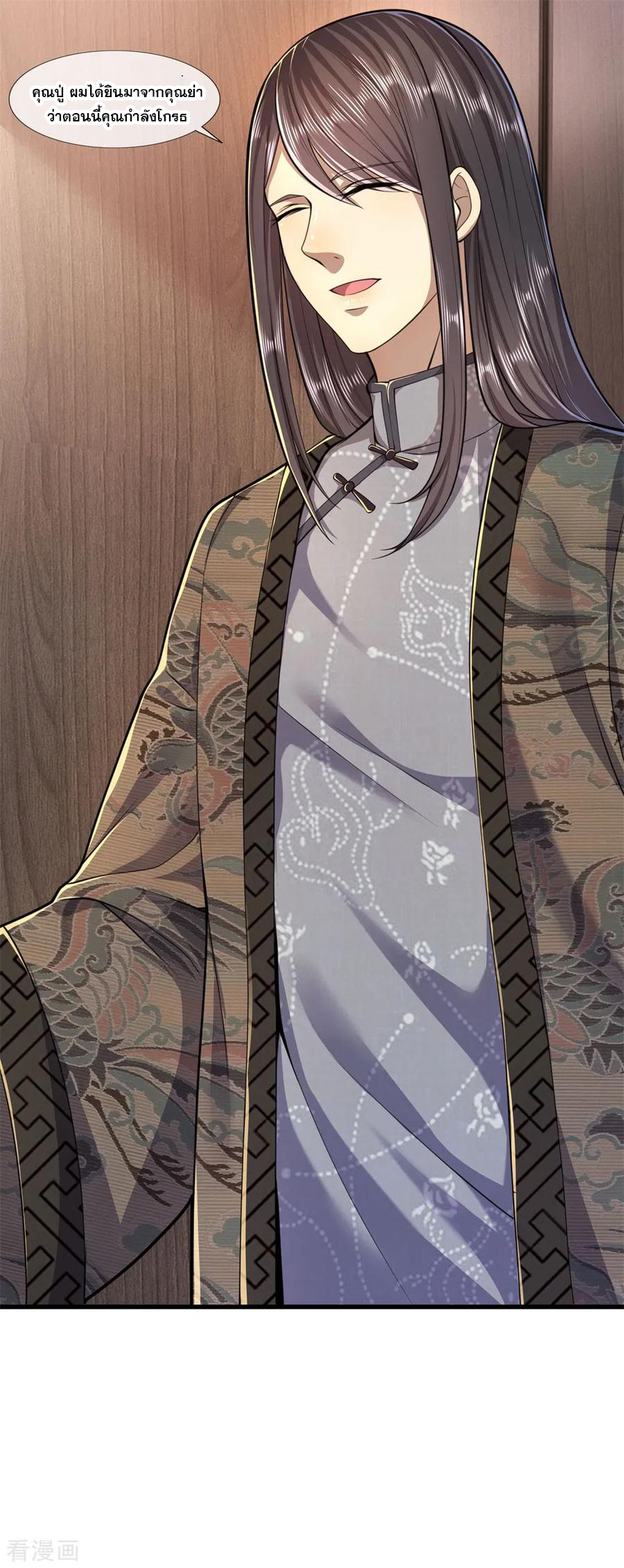 มหาเทพเซียนหมอ ตอนที่ 122 หน้า 4