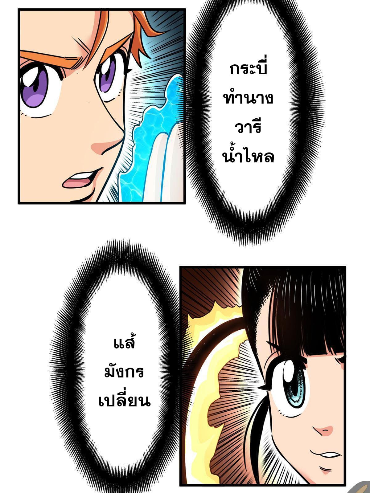 ราชันอหังการ - Emperor's Domination ตอนที่ 38 หน้า 10