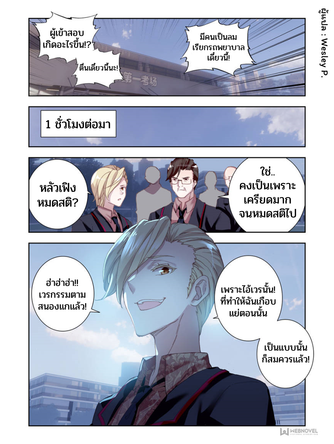 Swallowed star ศึกล้างดวงดาว ตอนที่ 3 หน้า 6