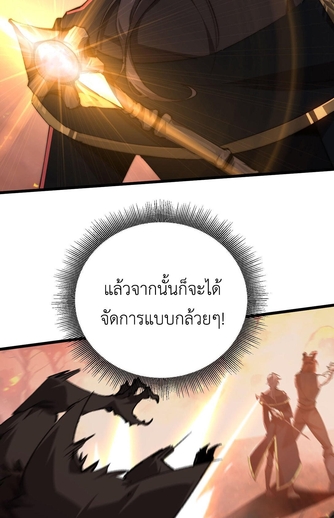 ราชาเกมนี้ คือข้านี่แหละ ตอนที่ 4 หน้า 19
