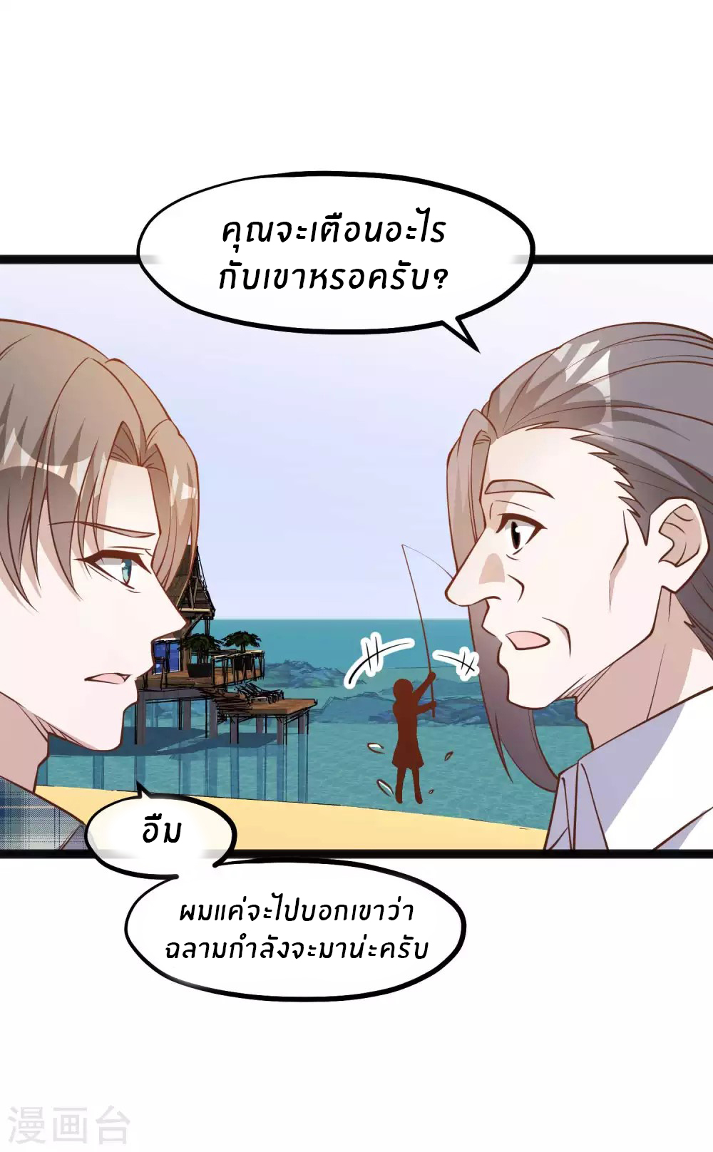 God Fisherman ตอนที่ 151 หน้า 20