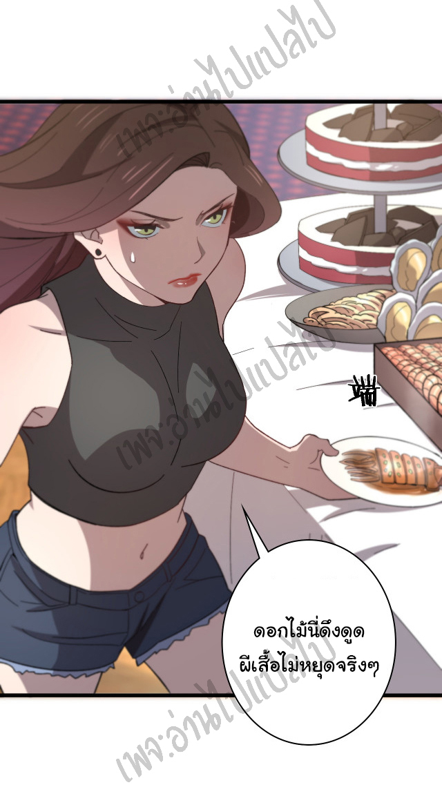 สุดยอดระบบของหมอหลิงหรัน ตอนที่ 38 หน้า 20
