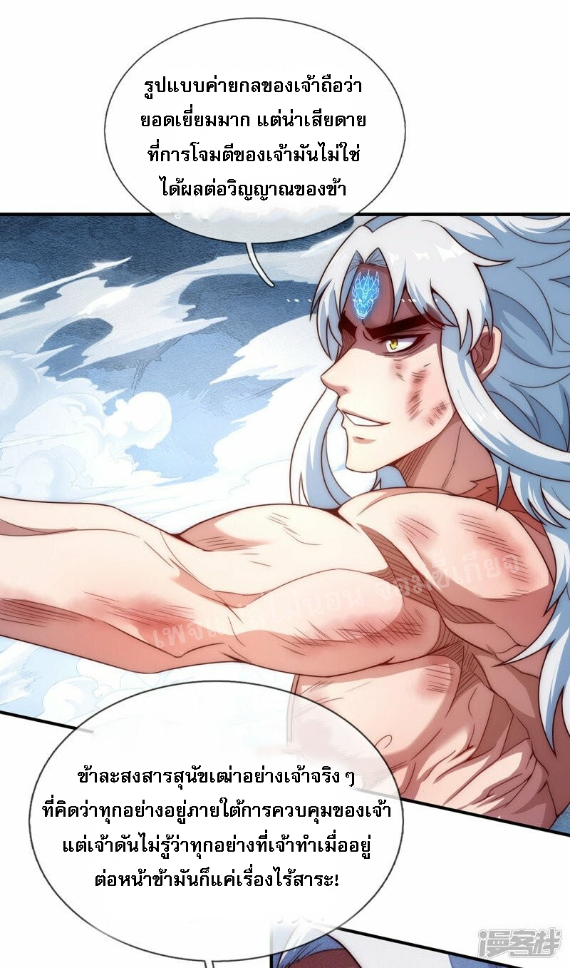 การกลับมาของเทพอสูร ตอนที่ 49 หน้า 50