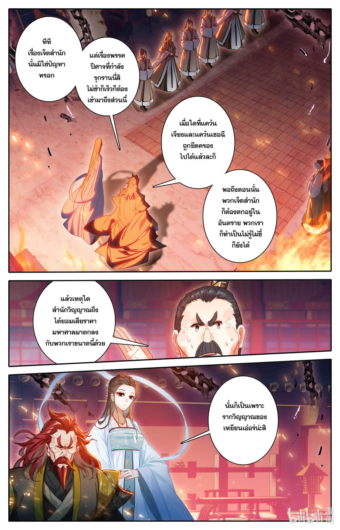 A record of a mortal's journey to immortality(ทันจีน) ตอนที่ 125 หน้า 12