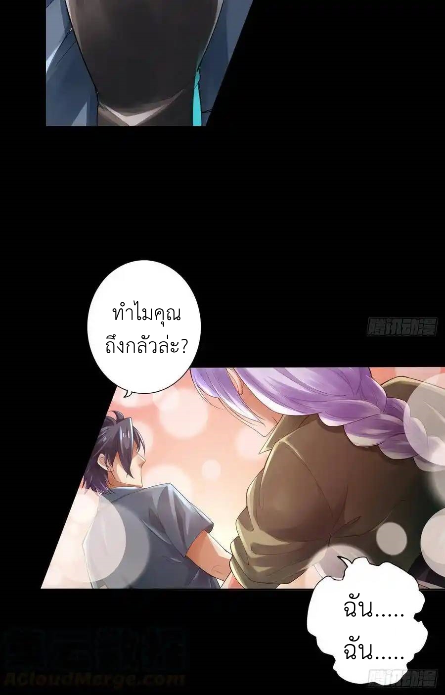 The Strongest Death System ตอนที่ 7 หน้า 53