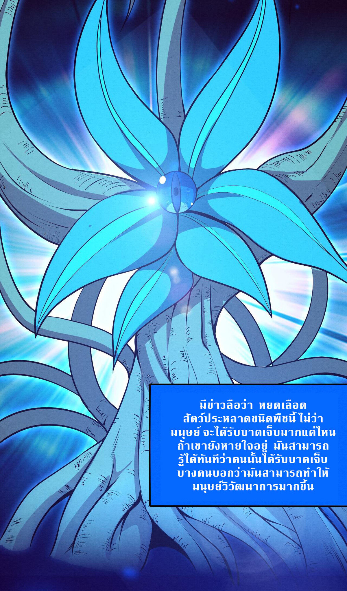 The Frenzy Of Evolution ตอนที่ 45 หน้า 29